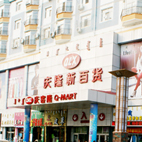 泰康百货店