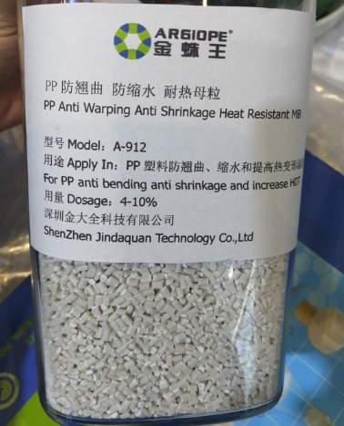 A-912 PP聚丙烯塑料防翘曲防缩水增刚增硬母粒