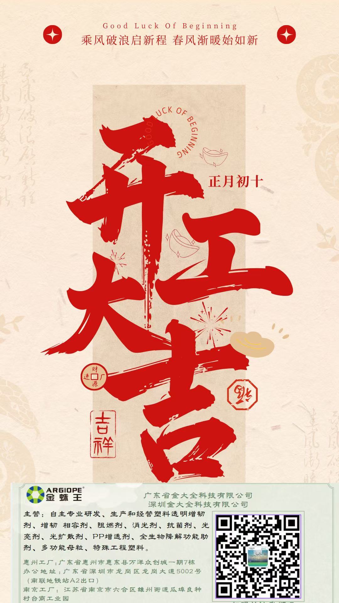 2025年金大全科技开工大吉，财源滚滚！