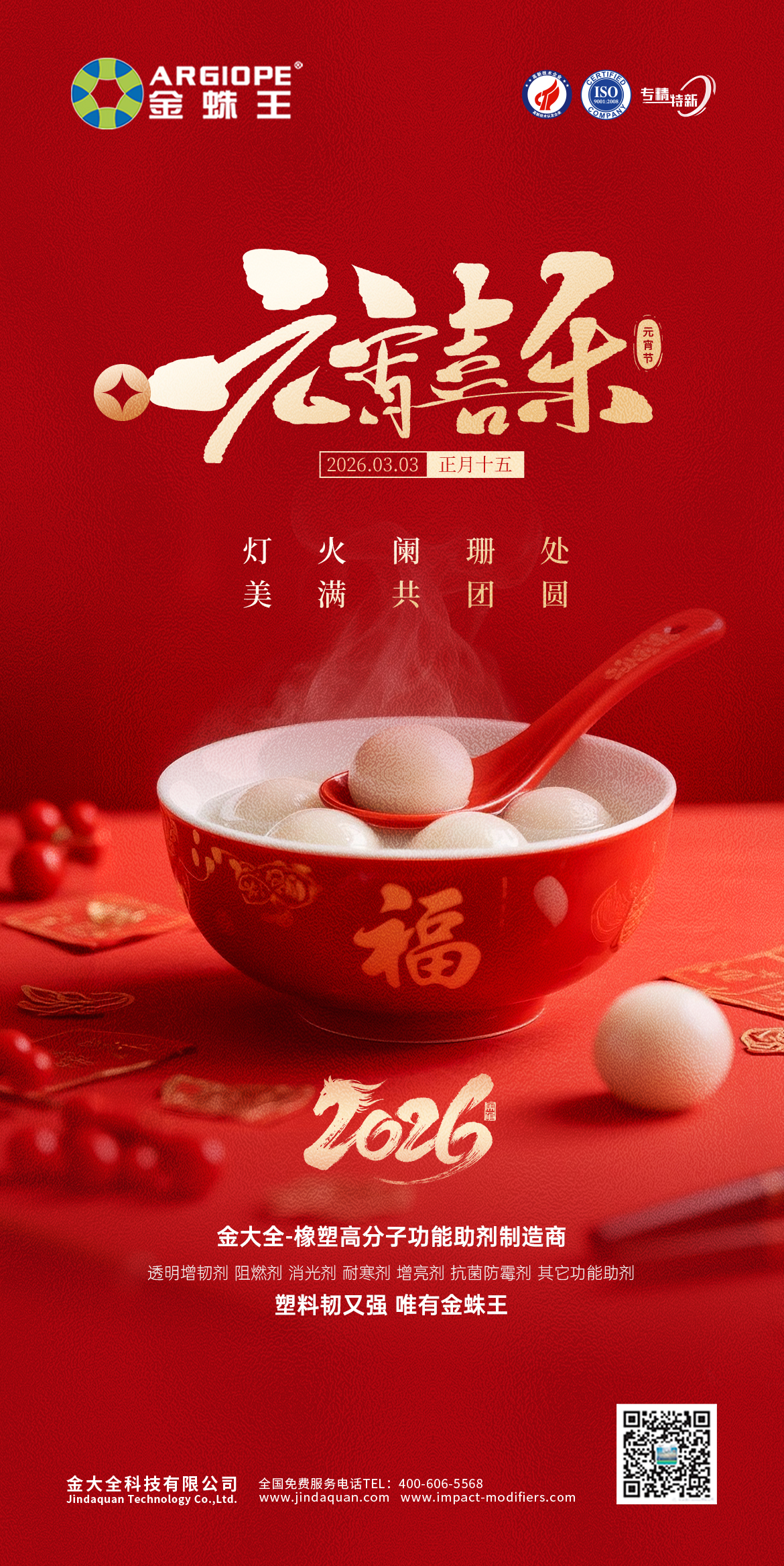 新的一年，愿您“圆”气满满，元宵节快乐！