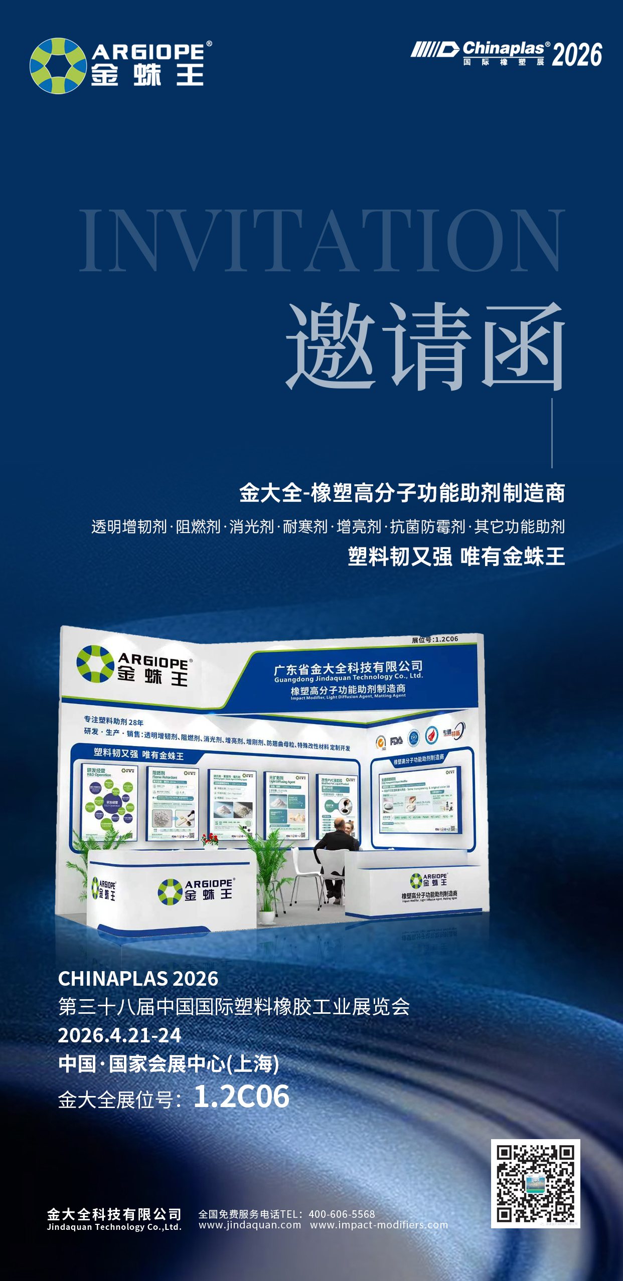 盛会启幕｜2026 上海雅式橡塑展首日，金大全 展位1.2C06 恭候各位新老客户莅临指导！
