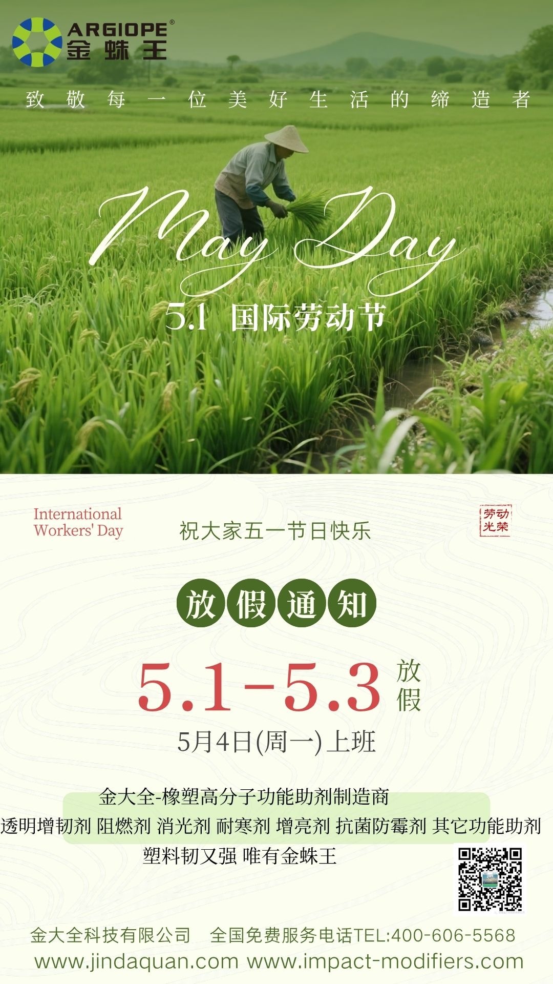 工厂绿色简约照片五一劳动节放假通知宣传手机海报 (1).jpg
