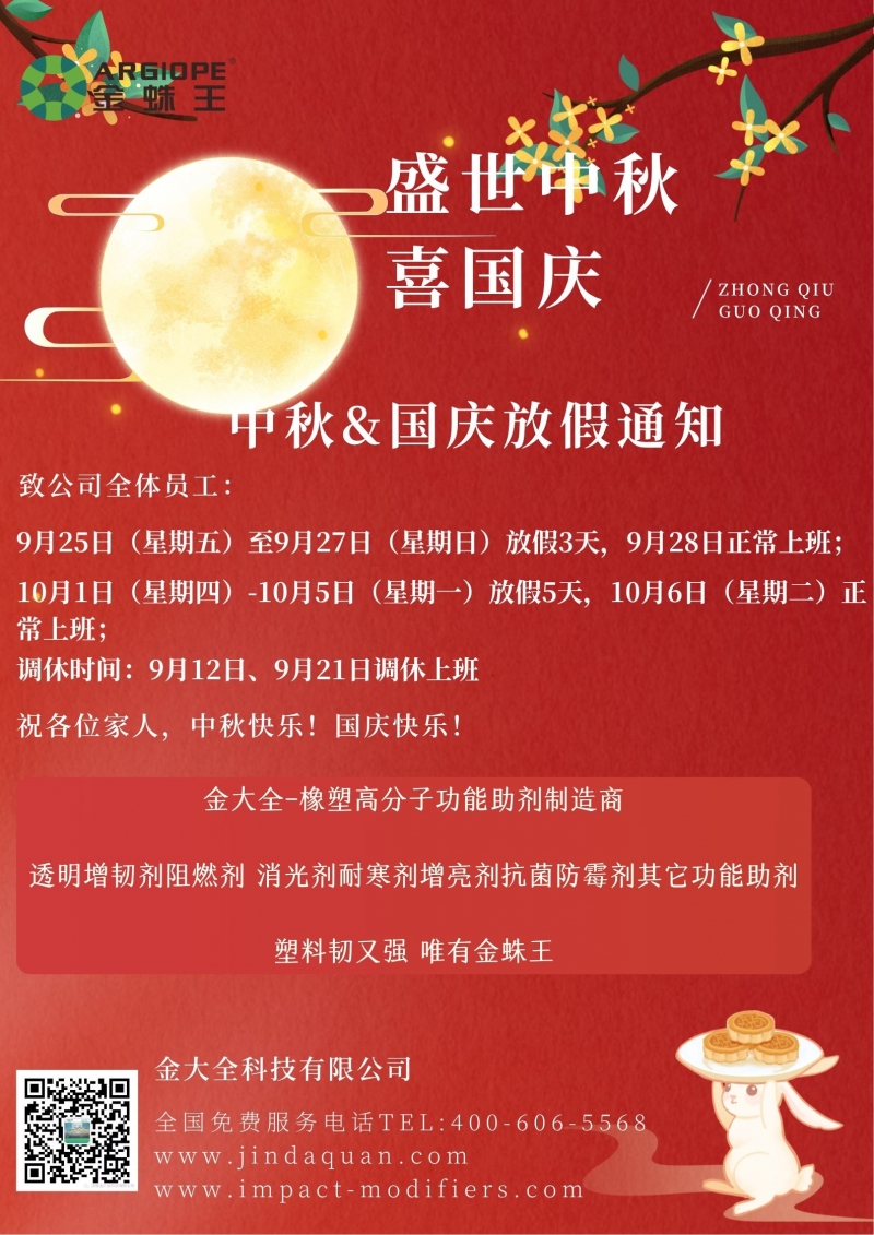 以匠心筑品质，以温情暖人心｜金大全2026中秋暖心纪实&中秋、国庆放假通知